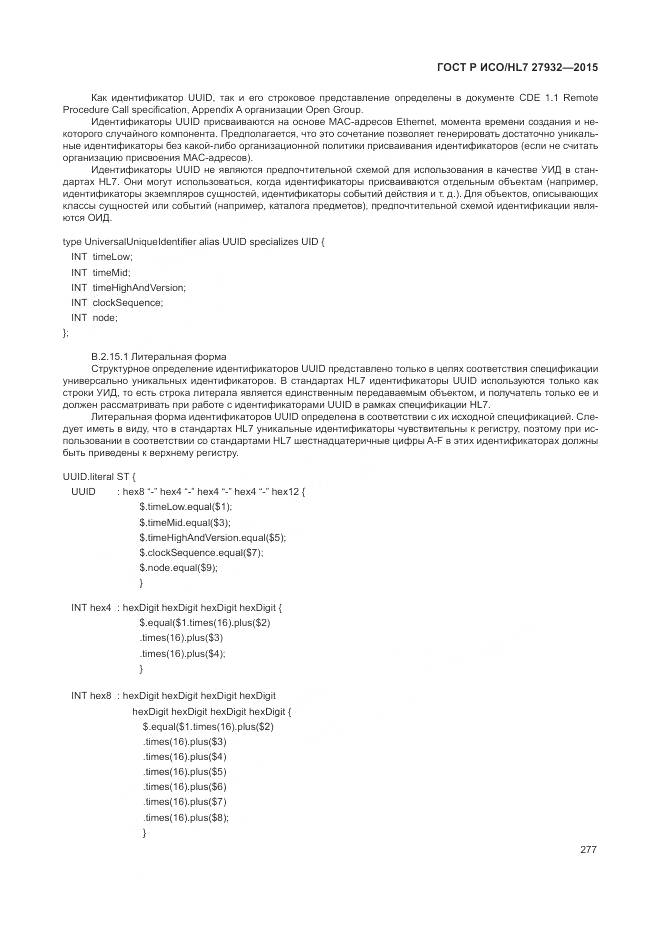 ГОСТ Р ИСО/HL 7 27932-2015, страница 281